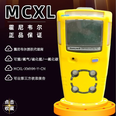 霍尼韦尔BW MCXL便携式四合一多气体检测仪硫化氢检测仪