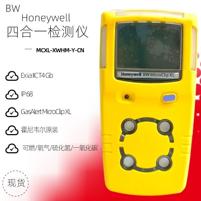霍尼韦尔BW MCXL便携式四合一多气体检测仪硫化氢检测仪
