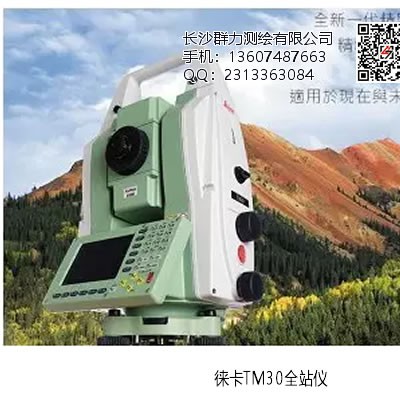 徕卡全站仪TM30