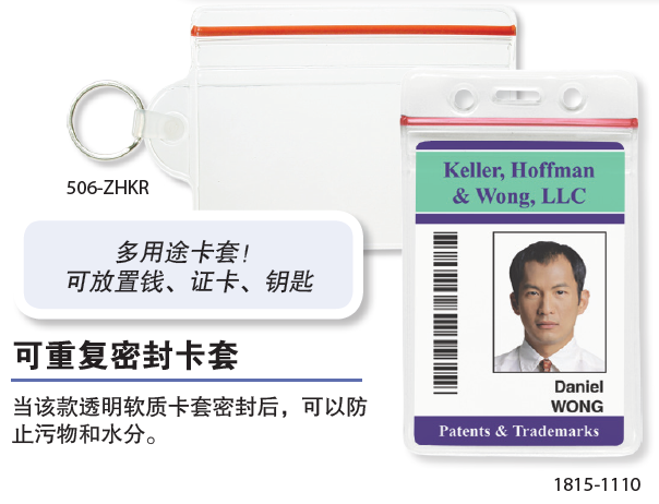 广州办公卡套贝迪密封证件卡套红色密封链