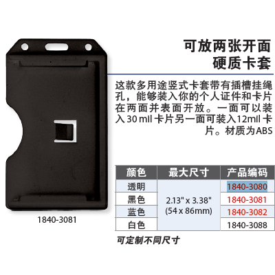 广州办公卡套贝迪硬胶双面多卡证件卡套
