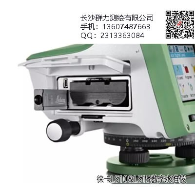 蝶山区徕卡LS10&LS15数字水准仪