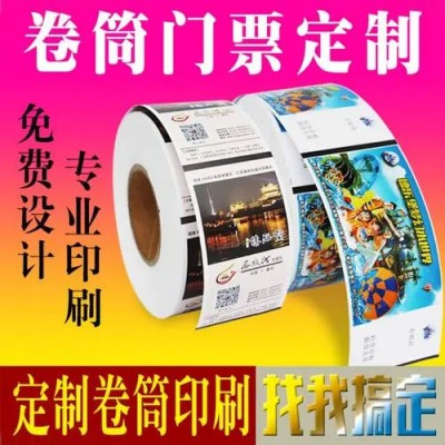 四川成都不干胶标签门票食品标签酒标签标签水果标签物流标签