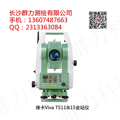 蝶山区徕卡Viva TS11&15全站仪