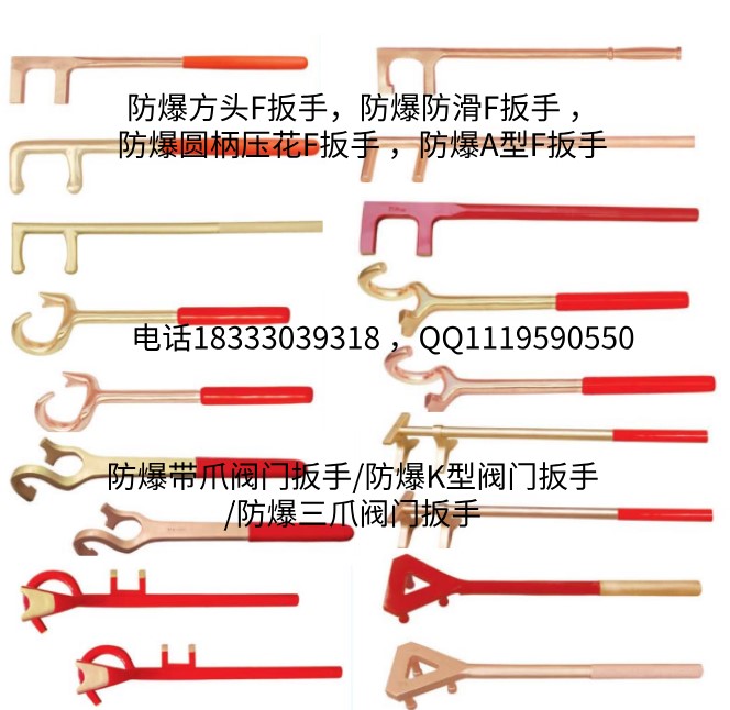 浙江防爆工具 防爆F扳手 勾扳手 阀门扳手 内六角扳手