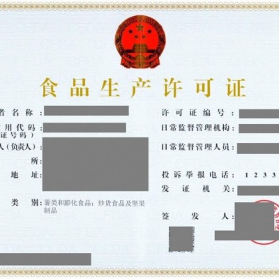 山东省淄博市申报SC食品生产许可的意义