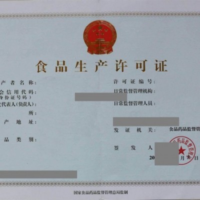山东省淄博市申报SC食品生产许可