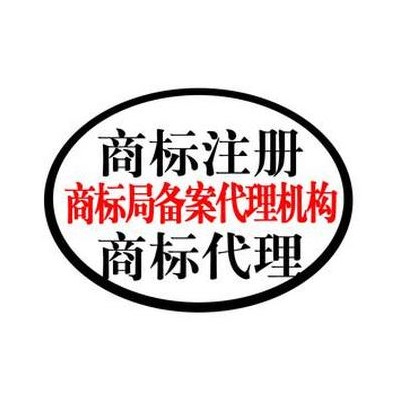 商标注册的误区