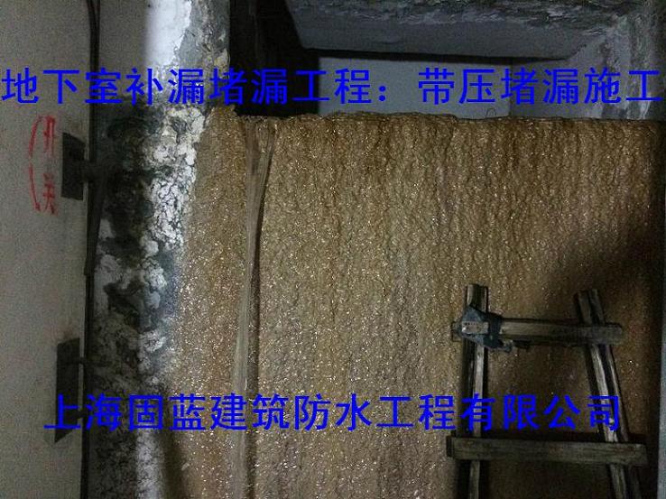别墅地下室补漏堵漏公司上海固蓝防水 地下室渗漏水灌浆注浆