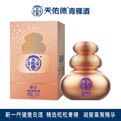 天佑德52度有机青稞酒彩宝 青海有机酒 清香型白酒纯粮酒