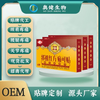 郭祖红方颈椎型膏药贴
