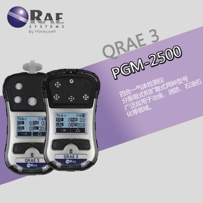 华瑞便携式探测器PGM-2500RAE便携四合一气体检测仪