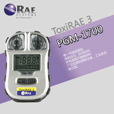 华瑞PGM-1700便携式单一硫化氢监测器H2S气体检测仪