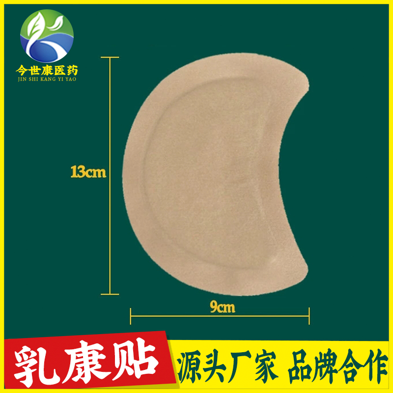 洛阳今世康乳腺贴 乳房贴四弹布乳康保健贴