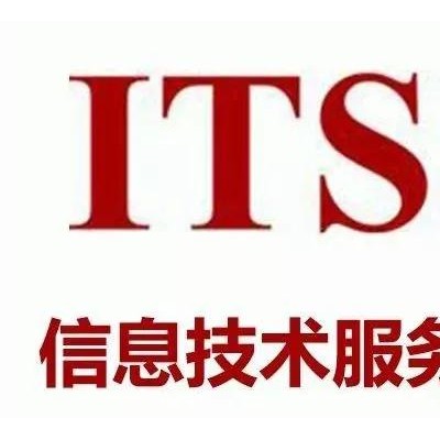 山东省淄博市申报ITSS认证的好处，信息技术服务标准