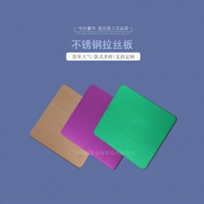 不锈钢拉丝板