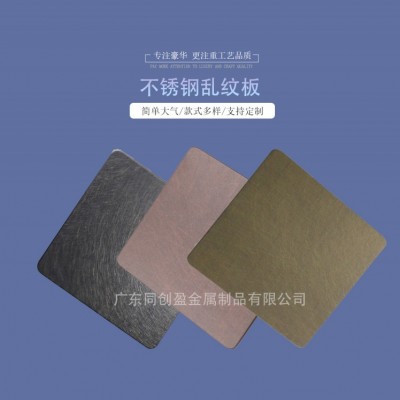 不锈钢乱纹板