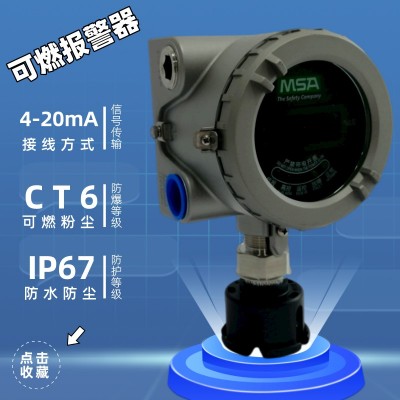 梅思安DF-8500在线点式氧气一氧化碳气体检测报警探测器
