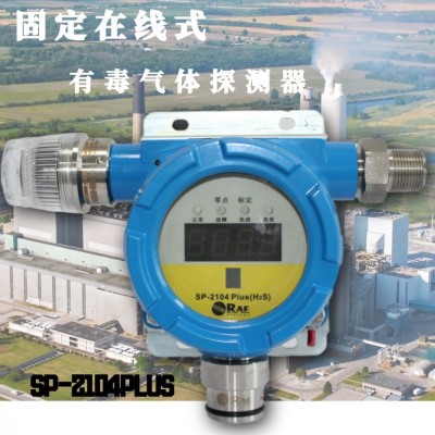 华瑞SP-2104PLUS硫化氢氧气氨气气体检测报警探测器