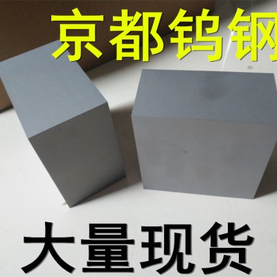 京都GF30硬質合金板報價 端子沖壓模具GF30鎢鋼對照表