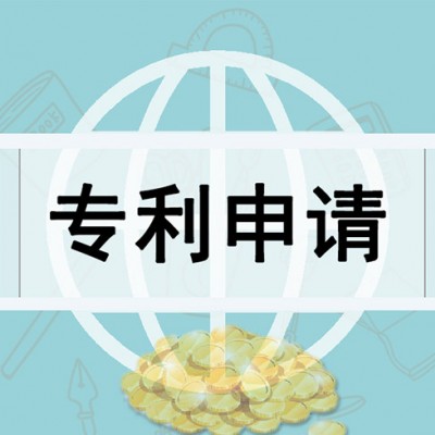 聊城专利申请需要准备什么材料