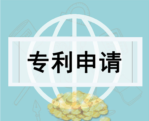 专利申请需要准备什么材料