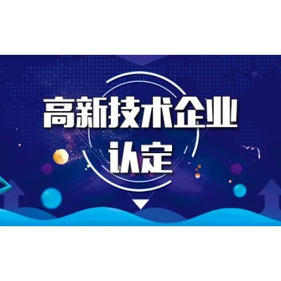 济宁高新技术企业申报中知识产权的几个必知点