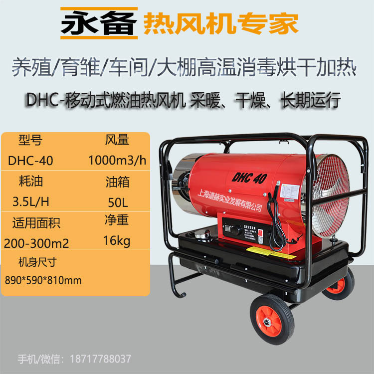 永备燃油热风炉静音款DHC-40畜牧养殖取暖设备