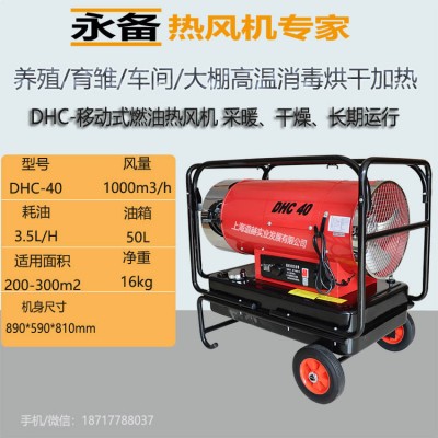 永备燃油热风炉静音款DHC-40畜牧养殖取暖设备