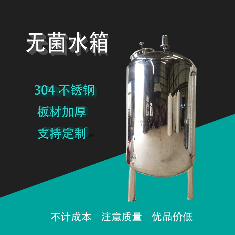 海伦市 炫碟水处理无菌水箱无菌储液罐质优价廉真材实料
