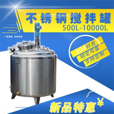 牡丹江市炫碟不锈钢搅拌罐液体搅拌罐电加热商用搅拌罐