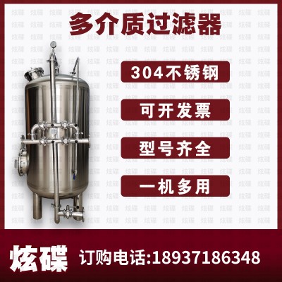 哈尔滨市炫碟多介质过滤器锰砂过滤器质优价廉真材实料