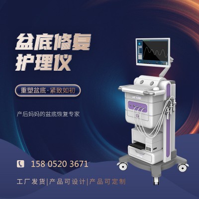 盆底生物反馈护理仪 盆底修复仪 产后护理仪器设备