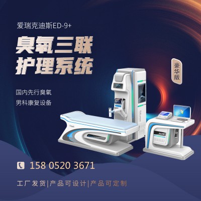 男科泌尿系统治疗仪 慢性前列腺治疗仪设备厂家供应