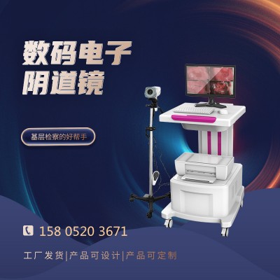 数码电子阴道镜 高清数码阴道镜 阴道镜厂家供应