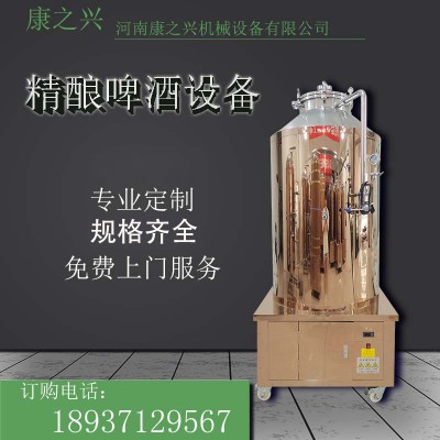 三河市【康之兴】啤酒机械制造啤酒设备生产自酿啤酒啤酒酿造