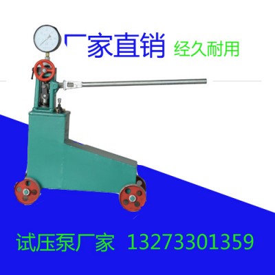 郑州厂家批发销售双缸压手动试压泵设备