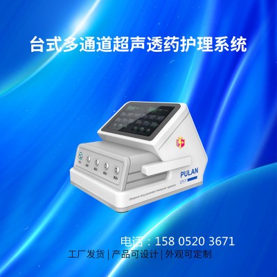 超声导药仪 超声透药仪功效  超声电导透药仪  超声波导入仪