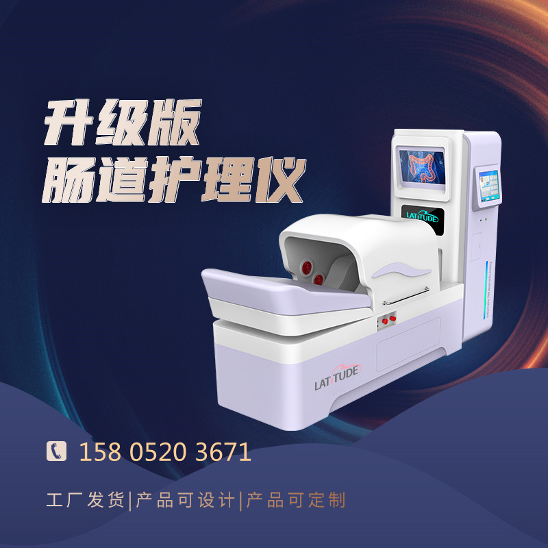 大肠水疗仪 蓝氧结肠水疗仪 结肠水疗仪厂家供应