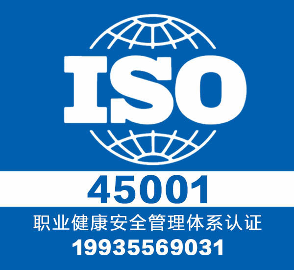 太原领拓45001认证费用多少