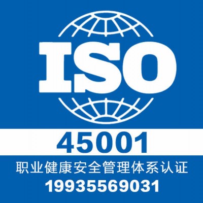 太原领拓45001认证费用多少