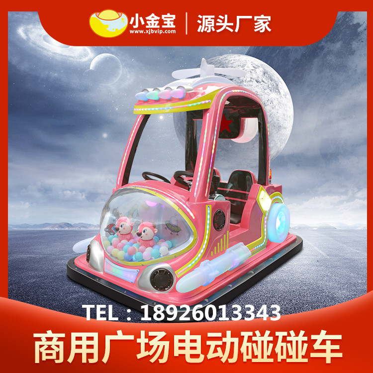 儿童碰碰车电瓶游乐车亲子游乐车广场玩具车电动车