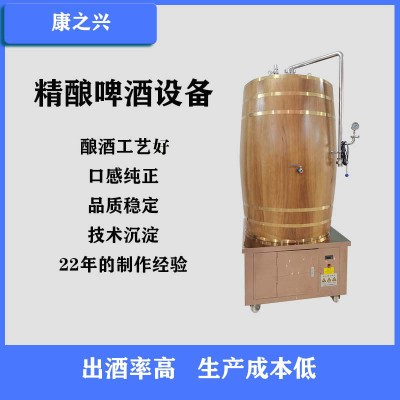 曲靖市【康之兴】小型自酿啤酒设备价格自制啤酒机器设备报价