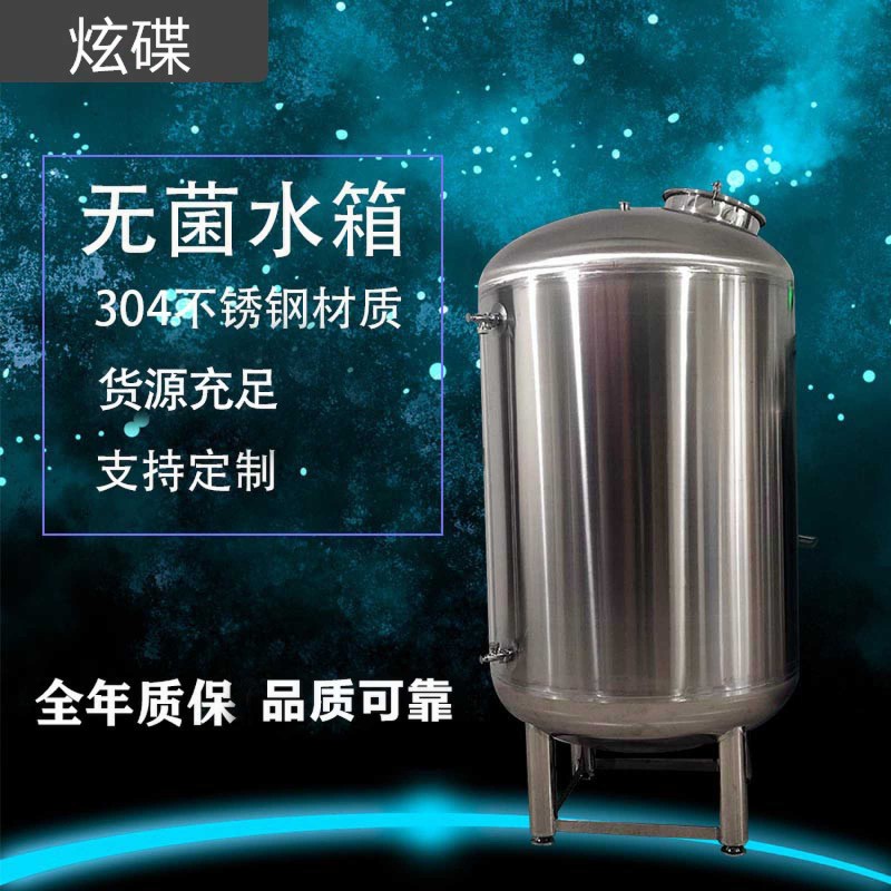 来宾市炫碟水处理无菌水箱304无菌水箱批发商品质优良