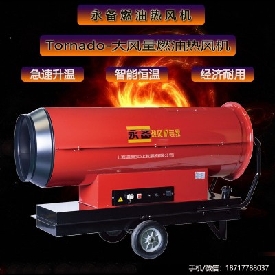 永备Toranado系列燃油热风机洗消房车辆高温消毒烘干