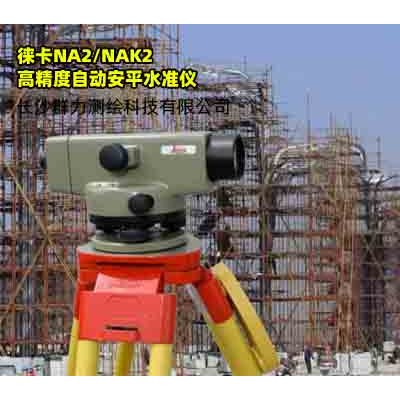 蝶山区徕卡NA2/NAK2高精度自动安平水准仪