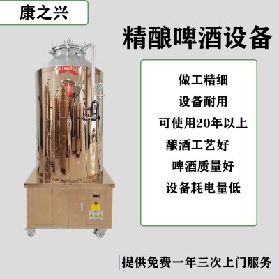 寿光市【康之兴】啤酒生产的机械设备啤酒发酵设备酿制啤酒