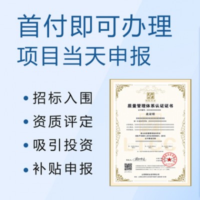 山西办理ISO9001质量管理体系认证价格