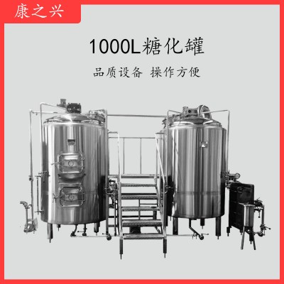 吴川市【康之兴】小型啤酒自酿设备多少钱自酿啤酒设备多少钱一套
