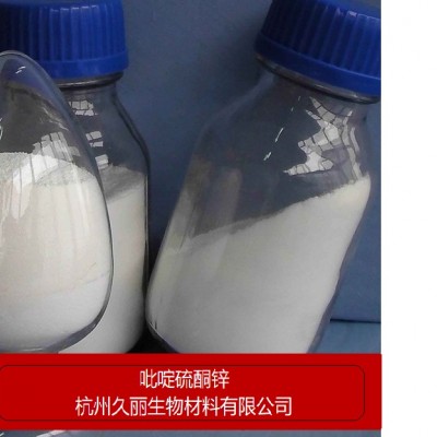 吡啶硫酮锌（13463-41-7）
